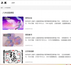神秘学资源