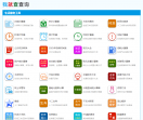 常用查询工具网