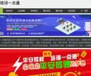 培训一点通