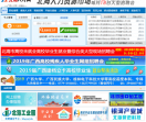 北海人才网