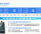 四川教师资格网