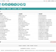 名站B2B商务网