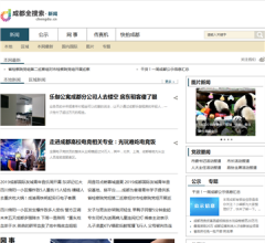 成都全搜索