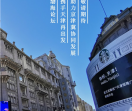 渤海论坛