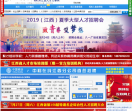 南昌人才网