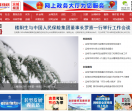 黄河新闻网-运城