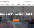 广州绿日人力科技