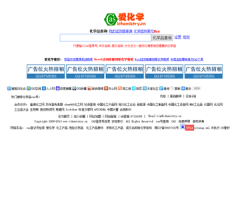 爱化学