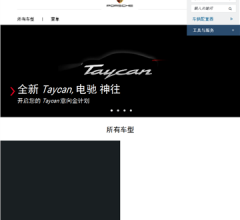 保时捷(中国)汽车销售有限公司
