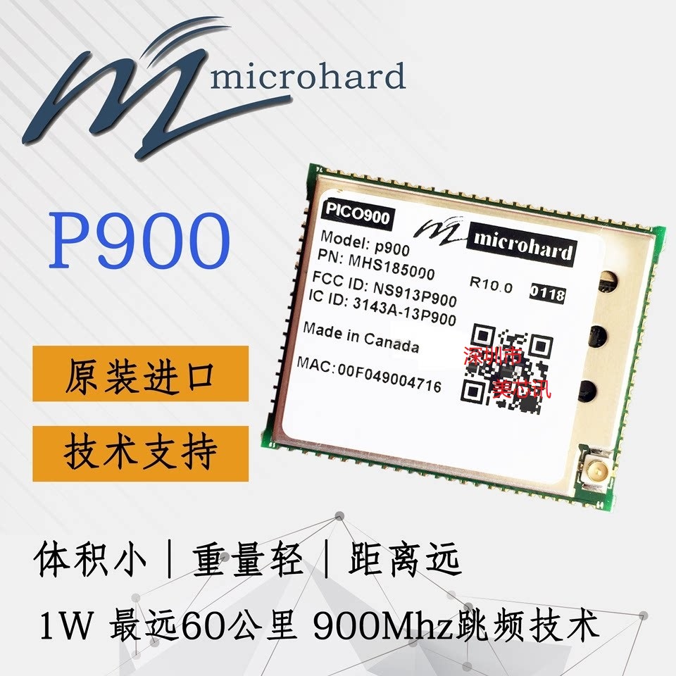 Microhard p900系列数传图传模块01