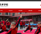 嵩山少林寺武术学校