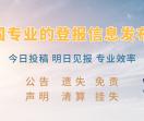 登报挂失网
