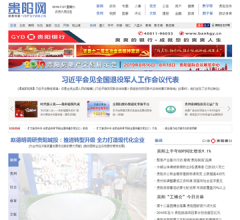 贵阳新闻