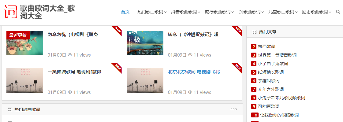 歌曲歌词大全
