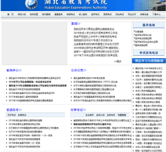 湖北省教育考试