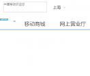 中国移动官方网
