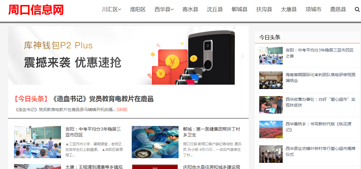 周口信息网