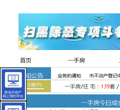 青岛房地产网
