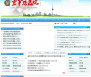 空军总医院