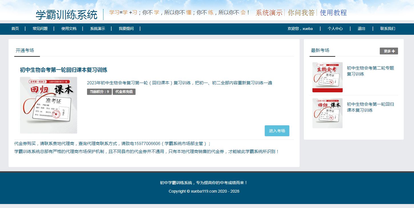 学霸训练系统诚招各地营销代理01