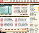 中华中医网站