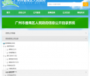 广州市番禺区教育信息网