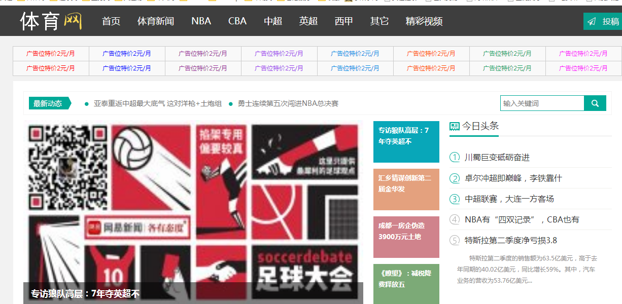 体育网