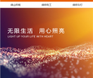 佛山照明