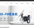 电动喷涂机