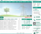 国家电网电子商务平台