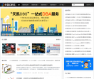 天凯科技-数据库运维