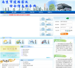 江苏省道路客运综合信息服务网