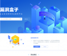 漏洞盒子网站