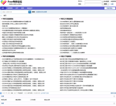 免费考研论坛