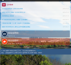 南昌大学招生与就业信息网