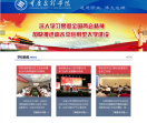 重庆文理学院