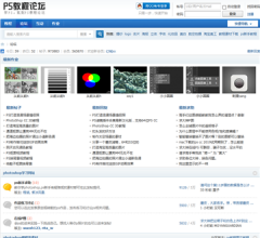 ps教程论坛