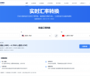 AI汇率查询