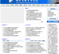 湖北省教育考试院