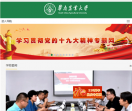 华南农业大学
