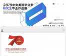 中央美术学院