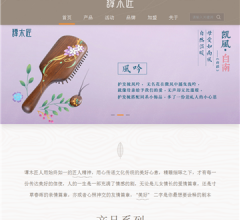 谭木匠