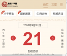 帖子吧黄历