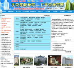 北京预约挂号网