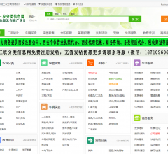 三农分类信息网