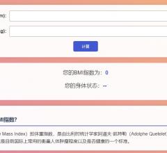 BMI计算器