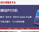 郑州POS机申请