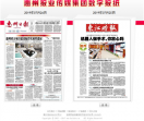 今日惠州网