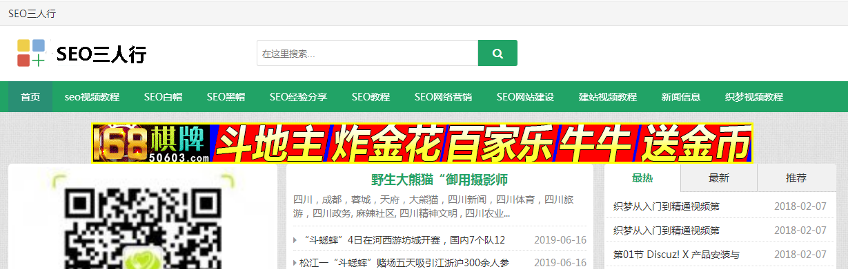 seo三人行