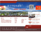 嘉兴学院